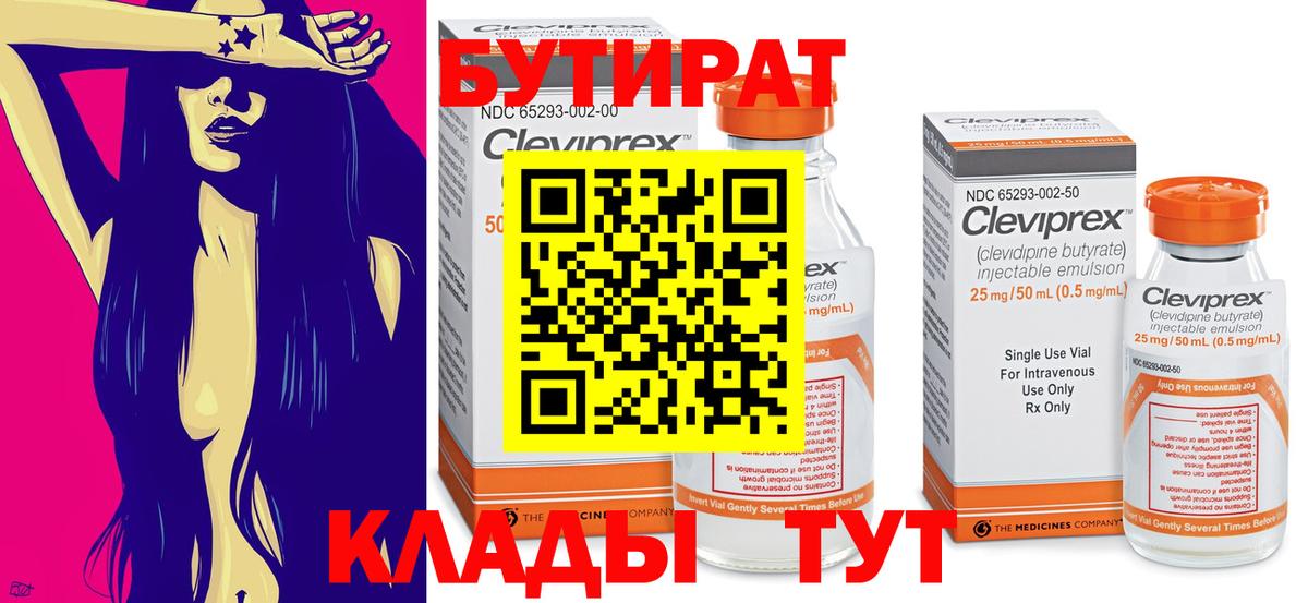 Бутират BDO  Вход с VPN  Бутират  Верхняя Салда 