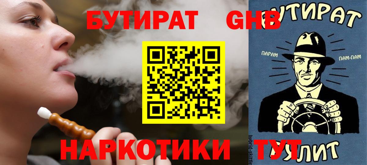 БУТИРАТ бутандиол Верхняя Салда