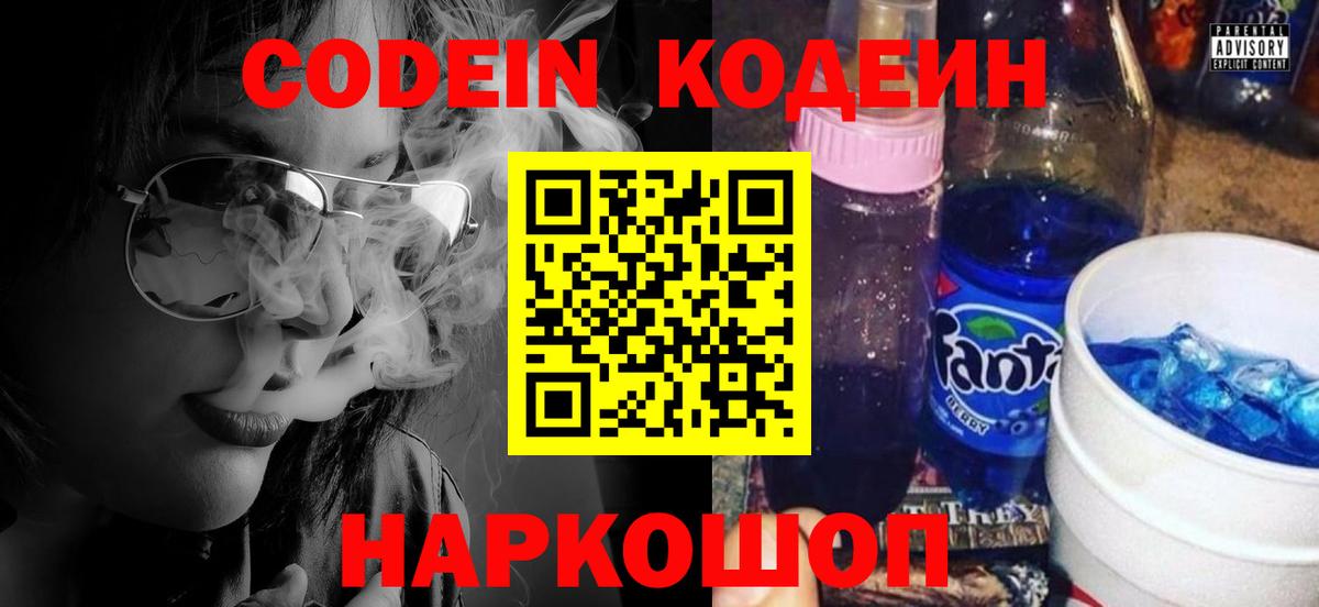 Codein Purple Drank  дарнет шоп  Верхняя Салда  Кодеин Purple Drank  Вход с VPN 