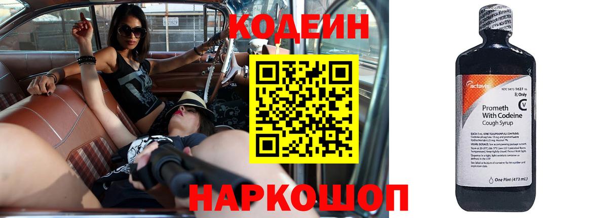 Кодеин напиток Lean (лин) Верхняя Салда